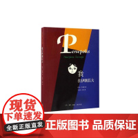 我在伊朗长大 玛赞莎塔碧著 揭开文明古国伊朗的神秘面纱 从一个女孩的视角讲述伊朗的政治历史文化外国小说书籍