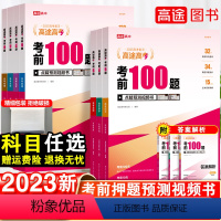 数物化生 4本 全国通用 [正版]2023版 高考考前100题语文数学英语物理化学生物通用版 高三高考考前题型考点考法专