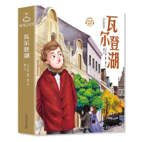 正版新书]瓦尔登湖(美)亨利·戴维·梭罗 著 周芳 译9787550039896