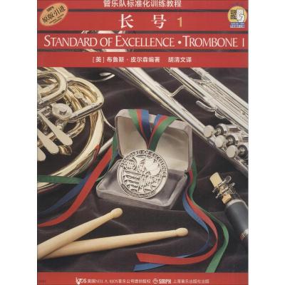 管乐队标准化训练教程:长号1(原版引进)(附光盘)