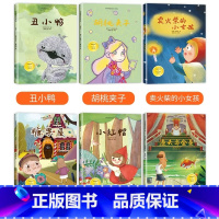 世界经典童话绘本[全6册]第一辑 [正版]全套24册 安徒生格林童话故事书 睡前故事3-6岁幼儿园儿童绘本4一6岁宝宝中