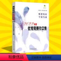 楚才2022年度优秀竞赛作文集 小学通用 [正版]2023新版第38届楚才文萃楚才作文竞赛参考用书 三十八届楚才杯获奖作
