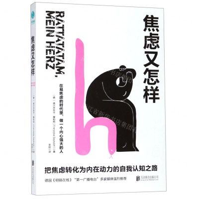 [N]焦虑又怎样-9787559629449