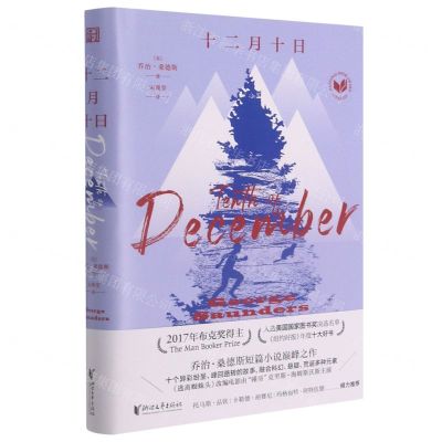 [N]十二月十日(精)-9787533964757