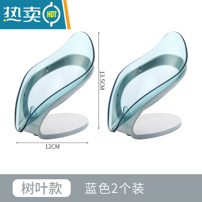敬平沥水肥皂盒卫生间创意免打孔浴室树叶香皂盒家用洗衣皂置物架 树叶款[蓝色2个]
