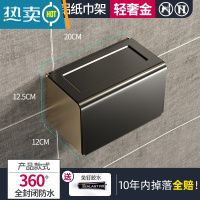 敬平厕所防水免打孔式抽纸盒卷纸架洗手间太空铝用品大全 防水方型加长20厘米[轻奢黑金]纸巾盒
