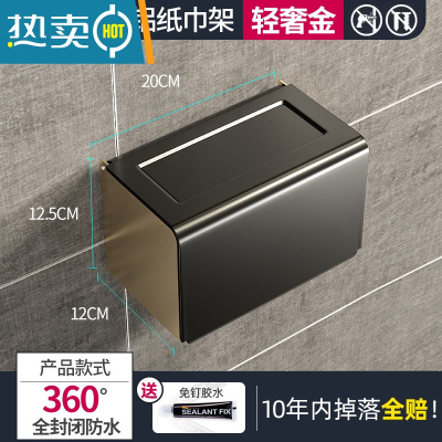 敬平厕所防水免打孔式抽纸盒卷纸架洗手间太空铝用品大全 防水方型加长20厘米[轻奢黑金]纸巾盒