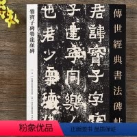 [正版]南朝爨宝子碑爨龙颜碑 隶书毛笔书法字帖