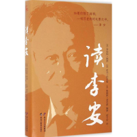 醉染图书读李安9787531689973