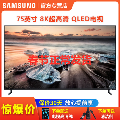三星（SAMSUNG）QA75Q900RBJXXZ75英寸8K分辨率QLED光质量子点QHDR智能网络液晶电视