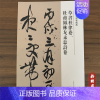 [正版]王铎草书卷精典草书杜律卷杜甫凤林戈未息诗卷繁体译文毛笔字帖书法成人学生临摹练习碑帖古帖墨迹本拓本软笔丛帖鉴赏河南