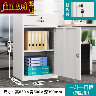 锦北钢制文件柜储物柜矮柜档案收纳办公资料柜85高50宽一抽一门钥匙款