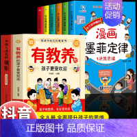 [全8册]规矩+有教养+漫画墨菲定律 [正版]抖音同款中国人讲究的规矩漫画图解版中国人的规矩礼仪与礼仪漫画书修养出讲究待