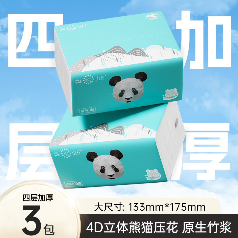 山丘QT系列家用实惠装面巾纸白色四层抽取式纸面巾M码3包装