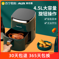 奥克斯(AUX)空气炸锅2299家用多功能4.5L容量智能电炸锅自动无油烟烘焙迷你烤箱薯条机不沾烤架易清洗无烟炸锅