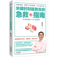 音像关键时刻能救命的急救指南贾大成