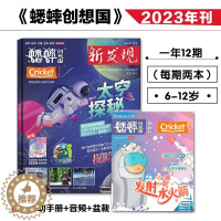 [醉染正版]蟋蟀创想国2023年杂志全12期1-12月份订阅新发现期刊STEAM主题中文周刊首刊科普百科开启一个奇思妙想