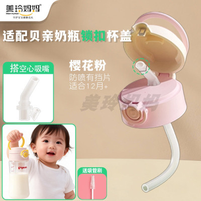 (粉色锁扣杯盖1个装+空心吸嘴1个)适配贝亲奶瓶直饮吸管配件空心通孔直饮杯盖改造盖把手柄三代通用