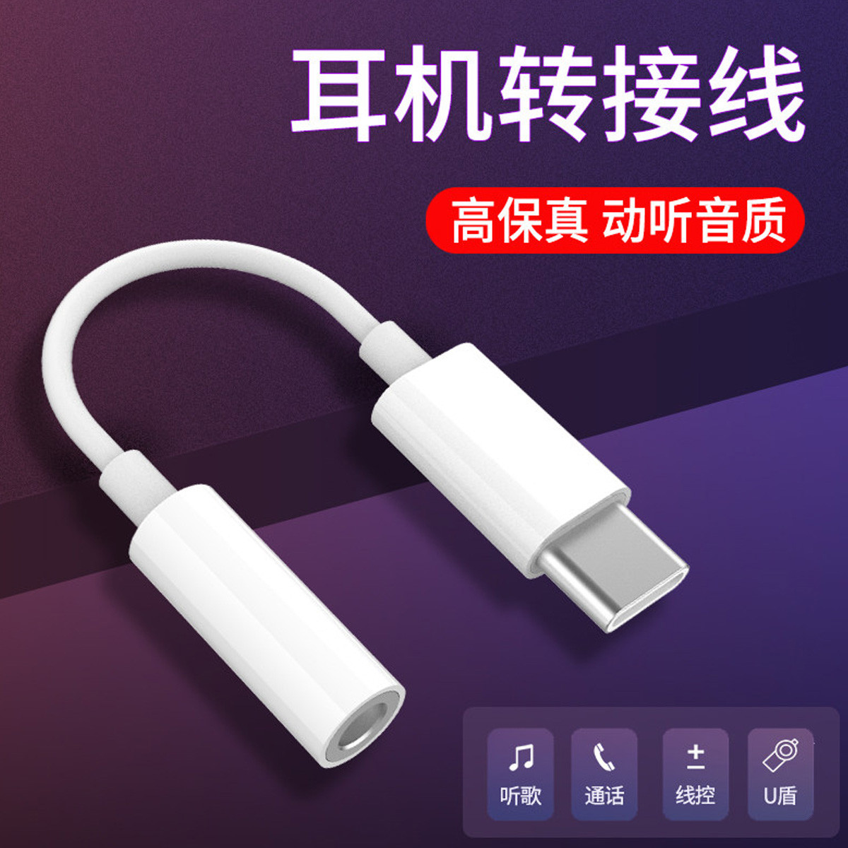 波格朗(POGLIAR)适用于小米OPPO华为VIVO荣耀三星type-c转3.5mm圆头耳机通话线控转换器