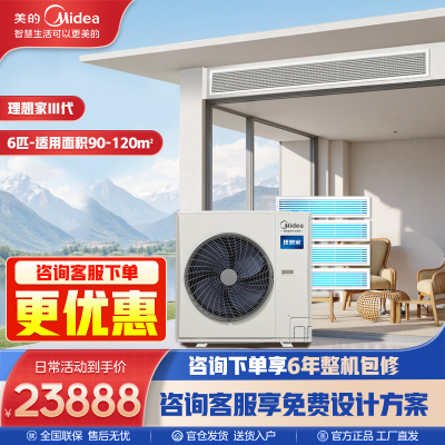 美的中央空调理想家四代单风扇6匹一拖四全直流变频多联机家用只能家电中央空调MJV-140W-X6-LXⅣ一拖四