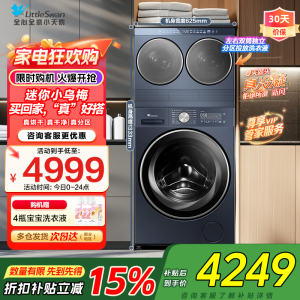 小天鹅滚筒洗衣机分区洗可组懒人三筒五筒纯平全嵌水魔方自由组合叠加内衣洗衣机TNDD20-08AIDE+TG10VE00