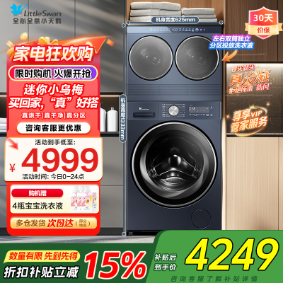 小天鹅滚筒洗衣机分区洗可组懒人三筒五筒纯平全嵌水魔方自由组合叠加内衣洗衣机TNDD20-08AIDE+TG10VE00