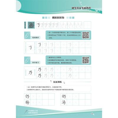 硬笔基本笔画教程/课后延时教程系列