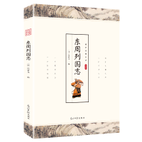 正版新书]东周列国志冯梦龙 著 冯梦龙 译9787511247230