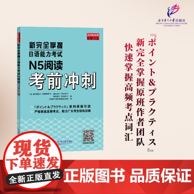新完全掌握日语能力考试N5阅读考前冲刺