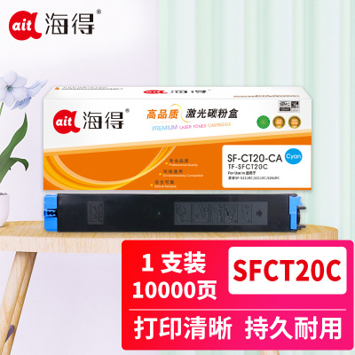 海得SF-CT20-CA粉盒TF-SFCT20C蓝色10K适用夏普SF-S211RC S211XC S261RC