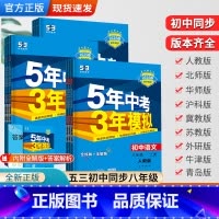 八本套装[默认人教,可备注版本] 八年级上 [正版]2025版五年中考三年模拟53八年级下册上册数学物理生物语文英语地理