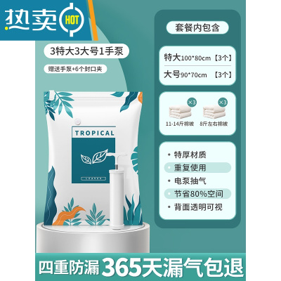 敬平1615真空压缩袋收纳衣服被子羽绒服抽空气密封袋子家用装棉被电泵 7件套[3特大+3大]+手泵1个 一年内袋子漏气包