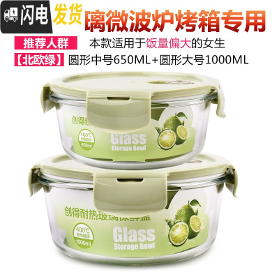 三维工匠微波炉饭盒便当盒成人男学生带盖玻璃保鲜盒圆形上班带饭盒女 A[北欧绿]中圆650+大圆1000