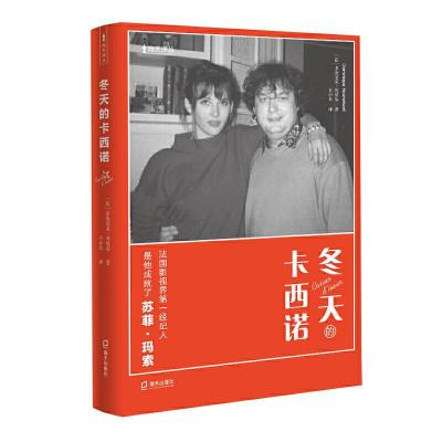 正版新书]海天译丛-冬天的卡西诺[法]多米尼克·贝纳尔著王小水