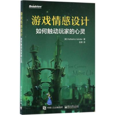 [醉染正版][全2本]游戏情感设计 如何触动玩家的心灵+扣人心弦 游戏叙事技巧与实践 游戏设计教程书籍 游戏角色动作设计
