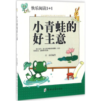 音像小青蛙的好主意庄浪 编著