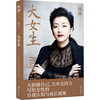 [M]大女生-9787532179862