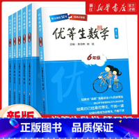 优等生数学 小学二年级 [正版]优等生数学一二三四五六年级 小学数学应用题知识大全 数学思维训练举一反三123456年级