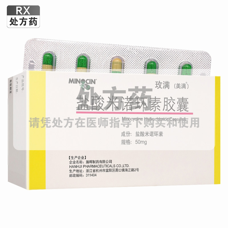 玫满(美满)盐酸米诺环素胶囊50mg*20粒/盒