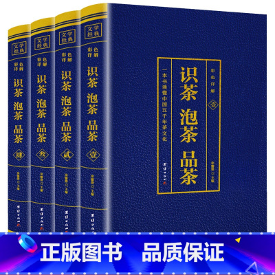 [正版]识茶泡茶品茶 套装全4册中华茶道 中国茶经 茶艺/茶历史/茶文化书籍 中国名茶之起源 红茶绿茶乌龙茶饮茶习俗生