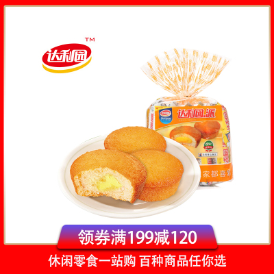 满199减120-达利园派蛋黄味250g早餐西式糕点蛋糕零食