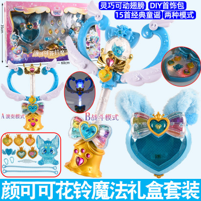 巴拉拉小魔仙玩具吧巴啦啦夏乐彤甜星魔法棒星缘堡仙女棒礼物儿童 颜可可花铃魔法礼盒套装