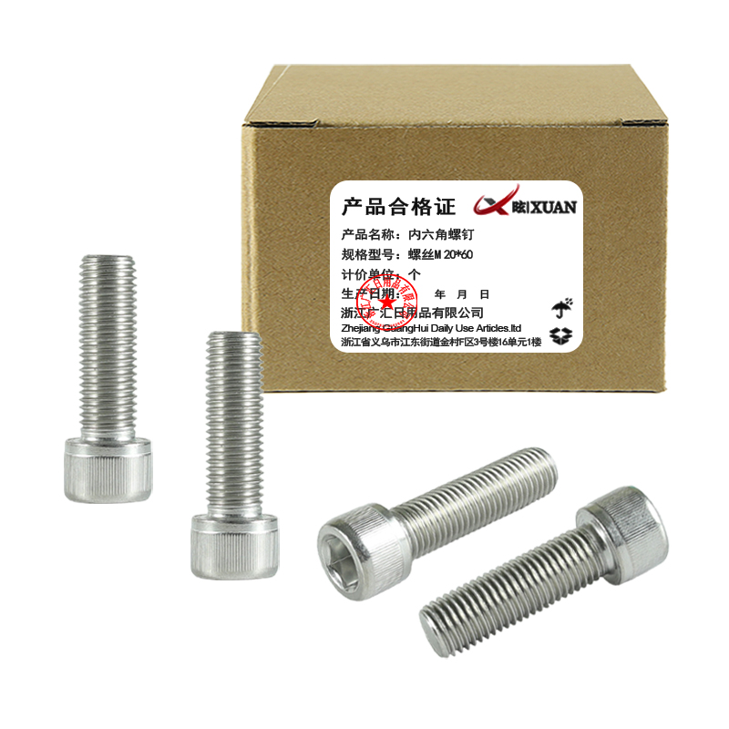 昡 内六角螺钉 螺丝M20*60 个