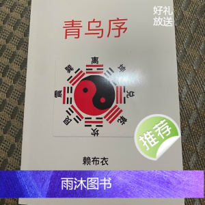 青乌序