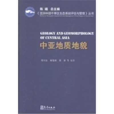 正版新书]中亚地质地貌周可法 杨发相 徐新等9787502958466