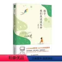 孩子 我们来谈谈生命 [正版]孩子 我们来谈谈生命 北大教授何怀宏 6到9岁-12岁以上儿童书籍生命家庭教育书青春期男孩