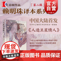 人造卫星情人 村上春树作品赖明珠译本系列第二辑 上海译文出版社经典文学名著日本文学小说