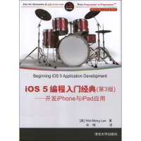 正版新书]iOS5编程入门经典(第三版)——开发iPhone与iPad应用(