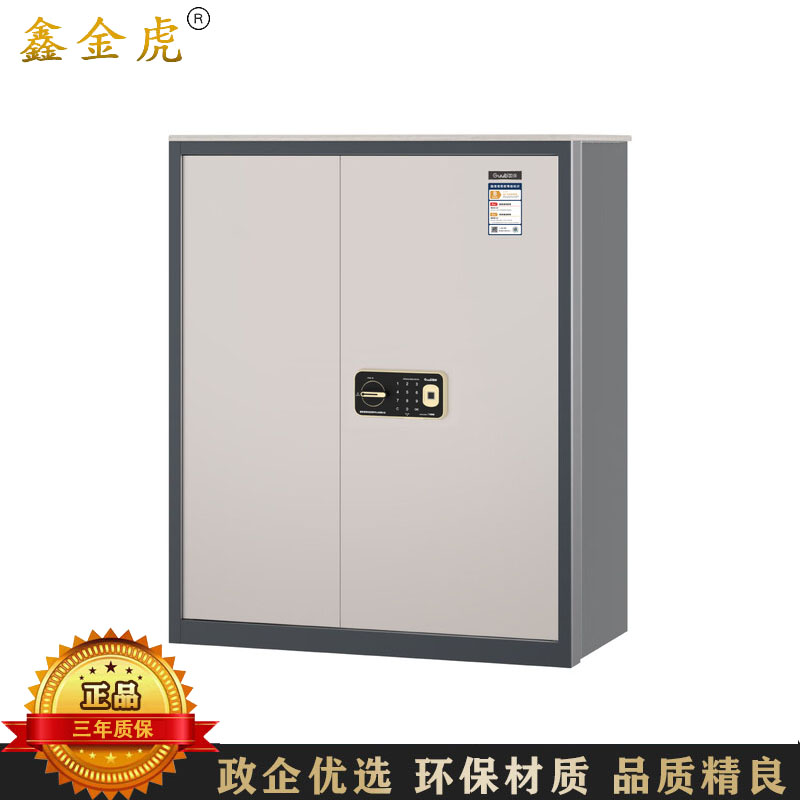 鑫金虎 折叠式双门指纹保密柜[国保]G208-LF1