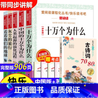 [全套6册]四下课外书5册+小学生必背古诗词 送考试重点 [正版]灰尘的旅行四年级下册必读课外书目十万个为什么苏联米伊林